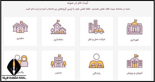 نحوه ثبت نام در سامانه هوشمند سرویس مدارس شهر تهران